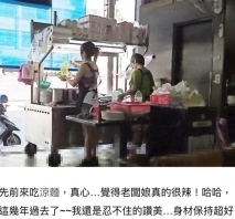 很懷念老闆娘的涼麵和火辣身材，今天特地來吃竟然公休在裡面運動 ----- 本帖已過期