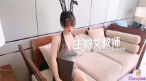 最美糖心UP主極品女神『小貓』劇情性愛實錄-生物女教師和學生的私房授課 白嫩美乳