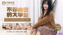 華語AV 不穿內衣的女大學生 李思思