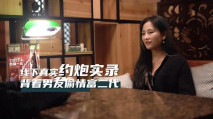 [華語AV] 拜金女婉兒線下真實約炮實錄 背著男友偷情富二代穿著開檔黑絲被射了一大片精液