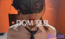 推特大神DOM-窒息高質量出品 女老闆S轉變為sub後的升級之路