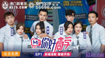 華語麻豆AV 原創節目企劃 你好同學 EP1 節目篇 韓棠 管明美 林芊彤 白沛瑤