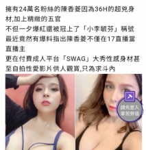 陳香菱打炮精華