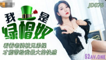 華語AV 我是綠帽奴
