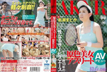 【無碼破解版】原色美女運動員 網球經歷13年的性愛王牌 現任網球選手 岩瀬圓 拍AV