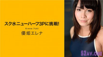  100319-001 カリビアンコム 100319-001 スク水ニューハーフ3Pに挑戦！ 優姫エレナ