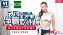 [華語AV] 爆乳足球寶貝帶你性玩歐洲杯 爆操誘惑豪乳女神凌薇