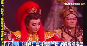 台中國家歌劇院啟用　明華園首演