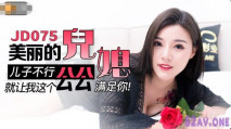 [華語AV] 美麗的兒媳兒子不行就讓我這個公公滿足你