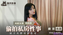 [華語AV] 偷拍私房性事 某平台網紅美女誘拐性愛 純愛女神-顧桃桃