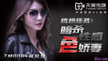 [華語AV]《終極任務：暗殺性感色嬌妻》 主演：吳芳宜