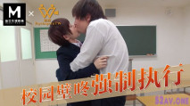 國產AV 校園壁咚強制執行