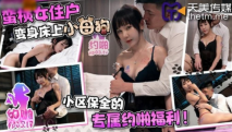 華語AV 蠻橫女住戶變身小母狗