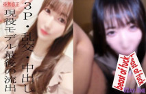 ※現役模特※流出※3P亂交連續兩次中出尖叫幹炮