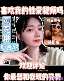 最新流出國產炮架極品反差婊90後騷母狗 黃菀琳與男友教科書式做愛視頻