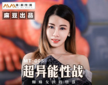 [華語AV]《超異能性戰》蜘蛛女俠的墮落