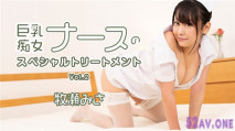 巨乳痴女ナースのスペシャルトリートメントVol.2 – 牧瀬みさ