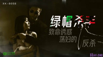 [華語AV] 綠帽殺手 致命誘惑 蕩婦的反殺-馮雪