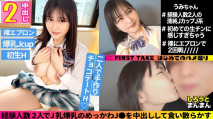 うみ(18)/制服がはち切れそうなJカップJ●【一限目】デカパイをブルンブルン震わせる連続痙攣アクメ！早漏マ●コにたっぷり中出しSEX！【二限目】裸エプロンからはみ出る爆乳！チ●ポ丸呑みパイズリで充填された濃厚精子を注ぎ込む！ (妃奈瀬うみ)