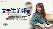 [華語AV] 學生的報恩 調陰打打洞王老師-千凌