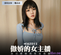 [華語AV] 傲嬌的女主播 眾目睽睽的性愛熱播