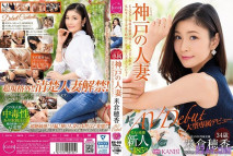 【無碼破解】KANBi專屬第1彈！透明感120% 神戶的人妻，米倉穗香34穗AV出道