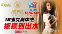 國產AV 18歲女高中生被操到出水 清洛