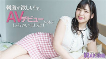 刺激が欲しい！で、AVデビューしちゃいました！Vol.2 – 姫乃操