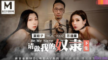 [國產AV] 請做我的奴隸下集 性愛魔鬼的美乳女神夏晴子篇