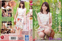 (HD) JUY-942 睽違8年的接吻 高樹明日香 32歳 滿滿接吻…滿滿唾液…滿滿愛液… AV出道！！[有碼高清中文字幕]