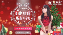 [華語AV]  聖誕特輯 鹿角女孩 聖誕夜的性愛狂歡 超萌甜心 - 美櫻